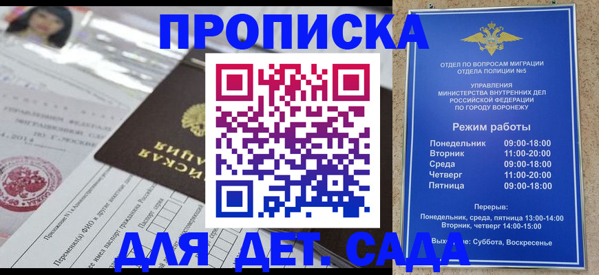 прописка законно в Саратове