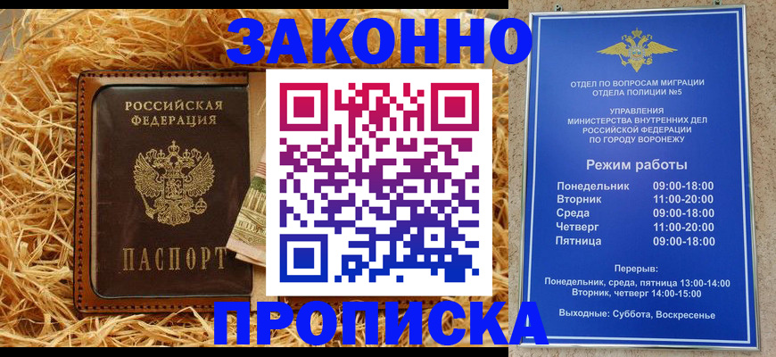 временная регистрация гарантия в Саратове