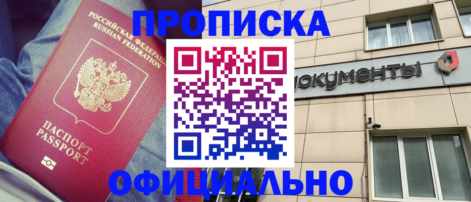 прописка для кредита в Саратове