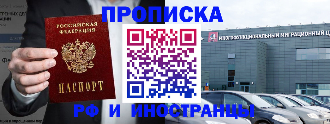 прописка штамп в Саратове